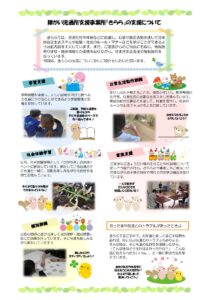 障がい児通所支援事業所「きらら」の支援について